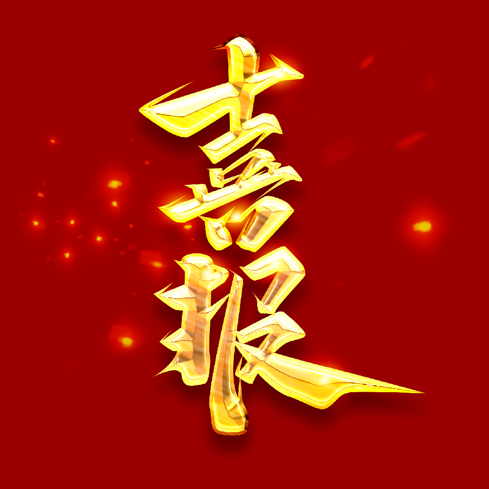 喜報(bào)！奮斗新征程  譜寫(xiě)新篇章—公司喜獲中國(guó)建設(shè)工程造價(jià)管理協(xié)會(huì)工程造價(jià)AAA企業(yè)信用評(píng)級(jí)